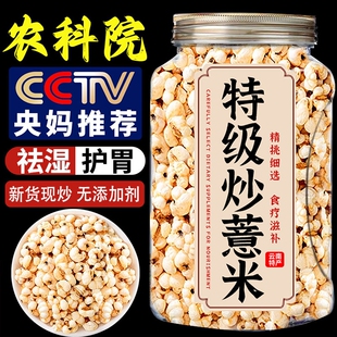 炒薏米仁新薏仁米官方旗舰店爆米花开袋即食非竹盐柴火熟的薏仁脆