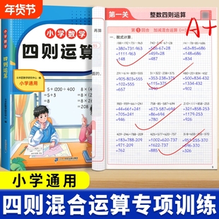 四则运算四年级上册五六年级小学数学计算题专项强化训练练习题应用题人教版竖式加减乘除混合简便分数练习4年级思维除法解决每日