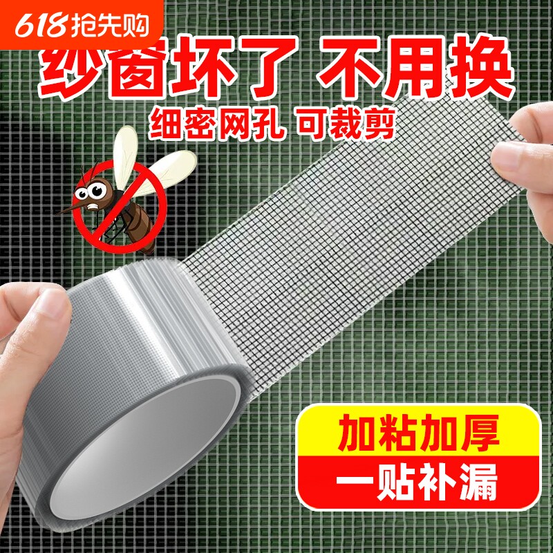 金陵赋防蚊虫家用纱窗破洞修补贴自粘式边缘胶带实用补洞贴边框加大加