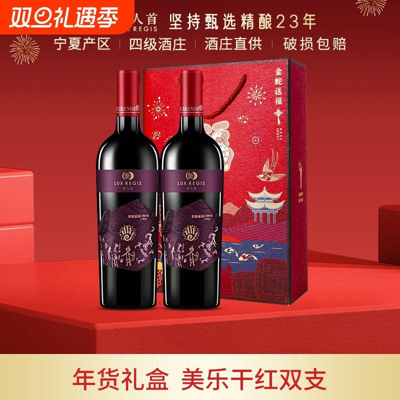 类人首 宁夏红酒贺兰山东麓岩语美乐干红葡萄酒750ml*2瓶双支