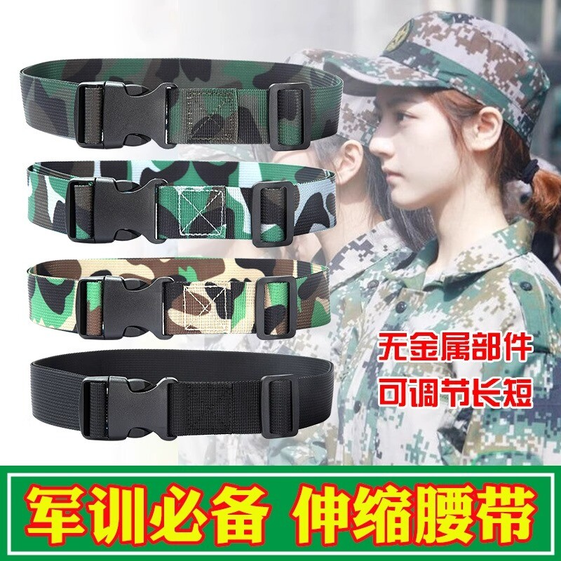 军训腰带专用男女初高中大学生开学皮带迷彩松紧裤子腰带收紧神器图片