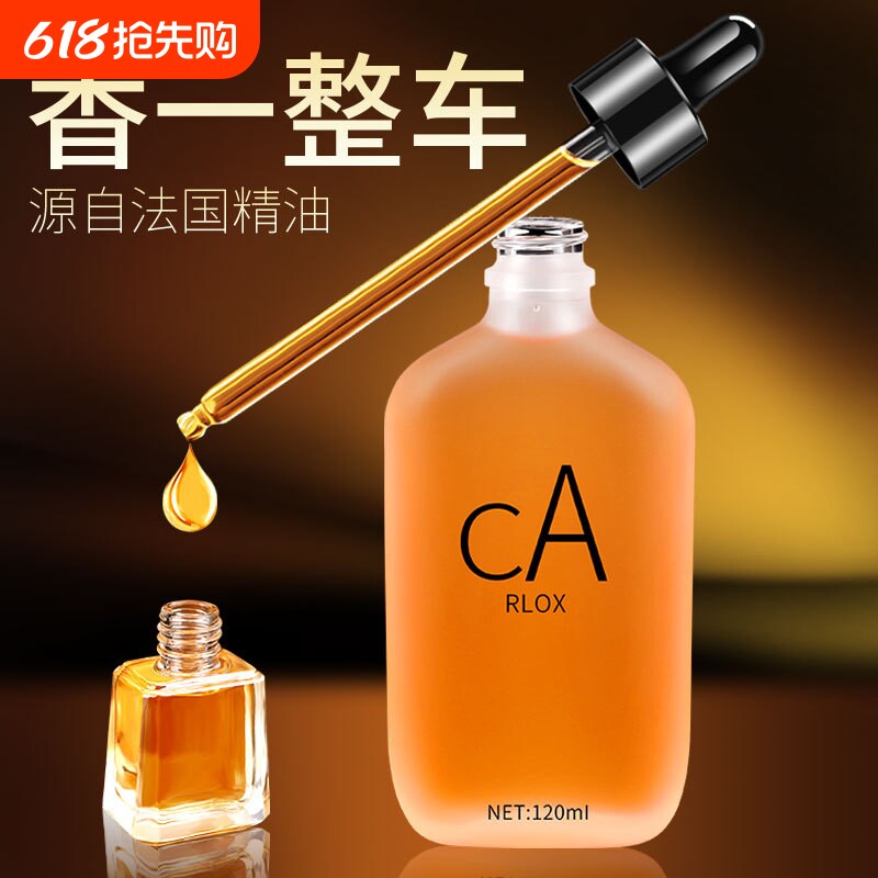 车载香水高档精油香薰补充液持久家淡香氛古龙除味摆件孕幼可以用