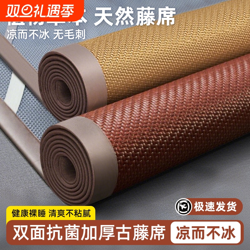 【加厚古藤席】夏天凉席双面可用