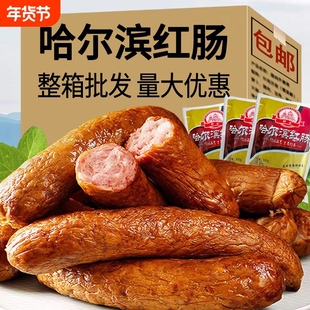 【商用批发】哈尔滨红肠正宗风味东北特产肉肠即食熟食香肠儿童肠