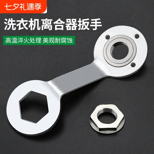 全自动洗衣机离合器螺母扳手36/38mm清洗内筒专用拆卸维修工具
