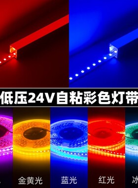 24V自粘LED灯条红光|196人收藏