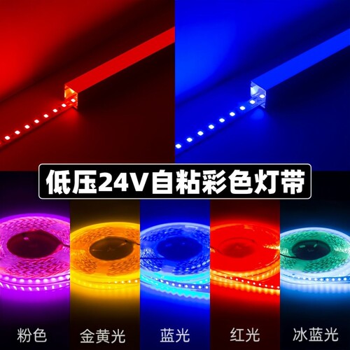 24V自粘LED灯条红光|196人收藏