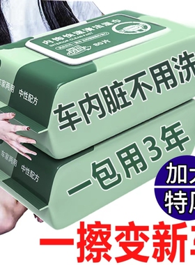 汽车内饰清洁湿巾车内车用皮革车载专用多功能擦车神器玻璃去污
