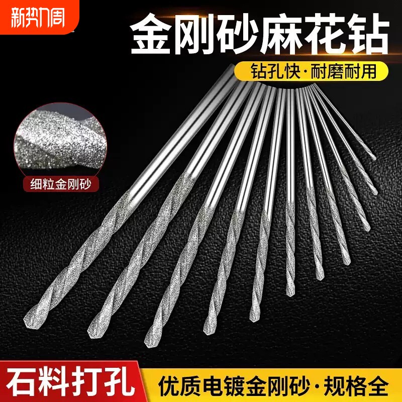 金刚砂麻花钻头翡翠蜜蜡玉石料打孔针瓷砖空鼓修复电磨机钻孔工具