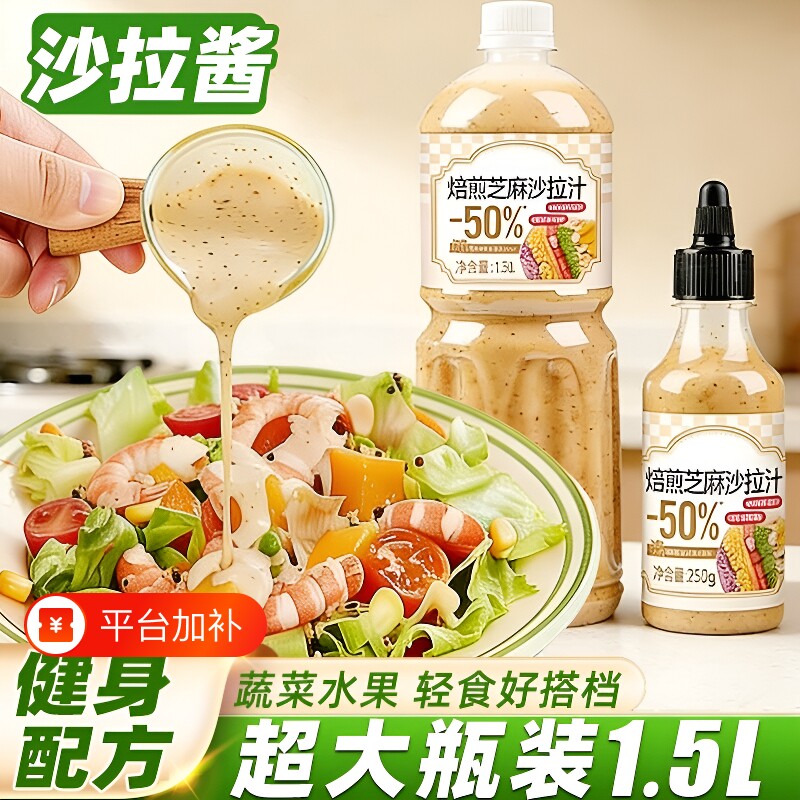 奇亚籽沙拉酱蔬菜水果专用沙拉汁减0脂肪肥千岛酱油醋汁芝麻酱料