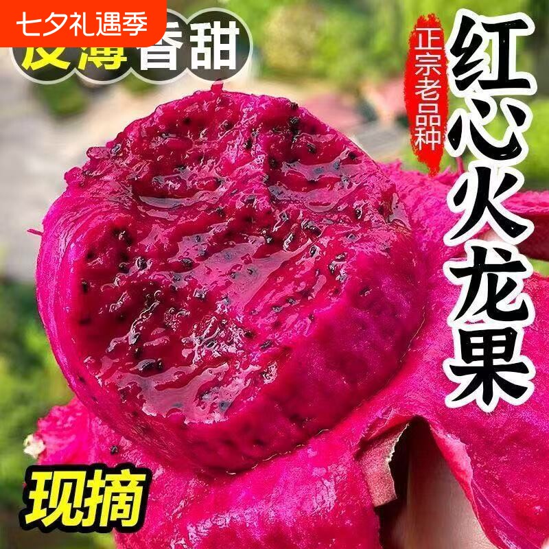 广西红心火龙果金都一号5斤新鲜蜜海整箱南红肉当季水果批发现摘