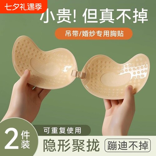 隐形聚拢胸贴夏季|超8000次加购