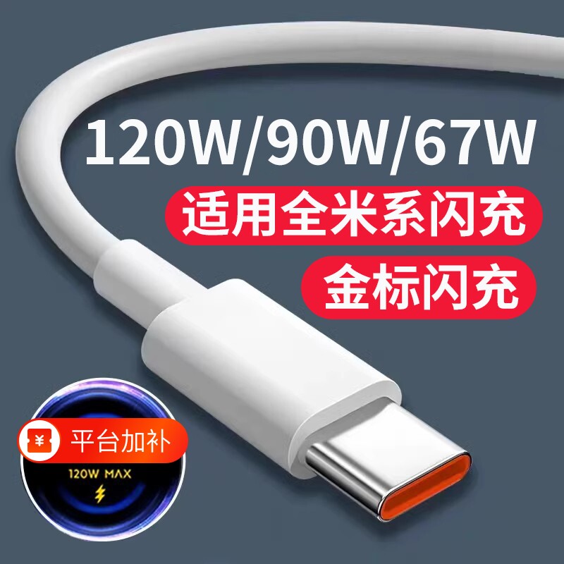 肆季赚适用小米120W数据线6A快充67W闪充红米90W充电线小米17/15/14/13至尊版RedmiK50/70/90至尊版黑鲨3/4/5