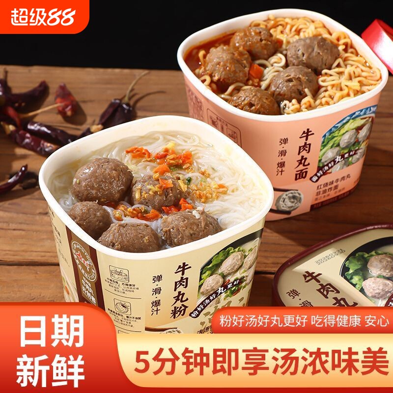 潮汕牛肉丸方便粉面本真米粉非油炸方便面豪华版素食泡面速食夜宵