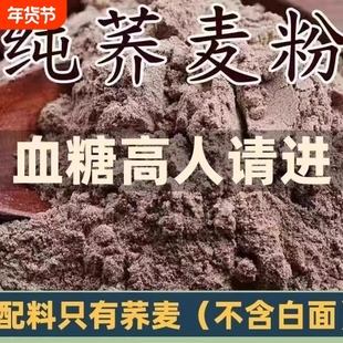 纯荞麦面粉纯荞麦面正宗荞麦粉全麦粗粮黑全麦粉馒头包子家用杂粮
