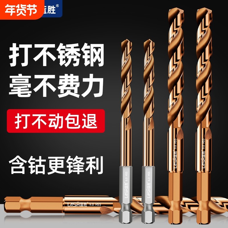 蓝胜六角柄不锈钢钻头含钴麻花钻高硬度打孔钢铁合金手电钻万能头