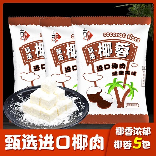 椰蓉粉烘焙专用500g|千人加购