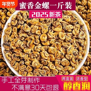 凤庆滇红金螺红茶茶特级滇红浓香型生态单芽云南滇红蜜香红螺500g
