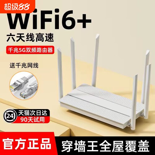 高速千兆双频WiFi6路由器