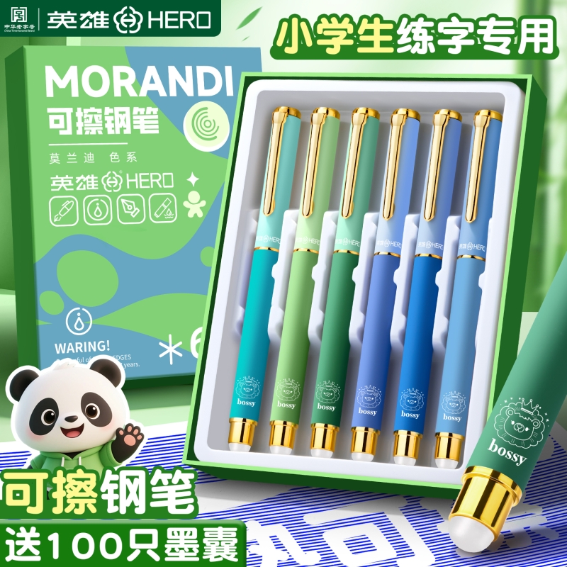 英雄牌可擦钢笔三年级小学生专用