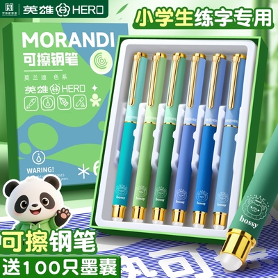 英雄牌可擦钢笔三年级小学生专用