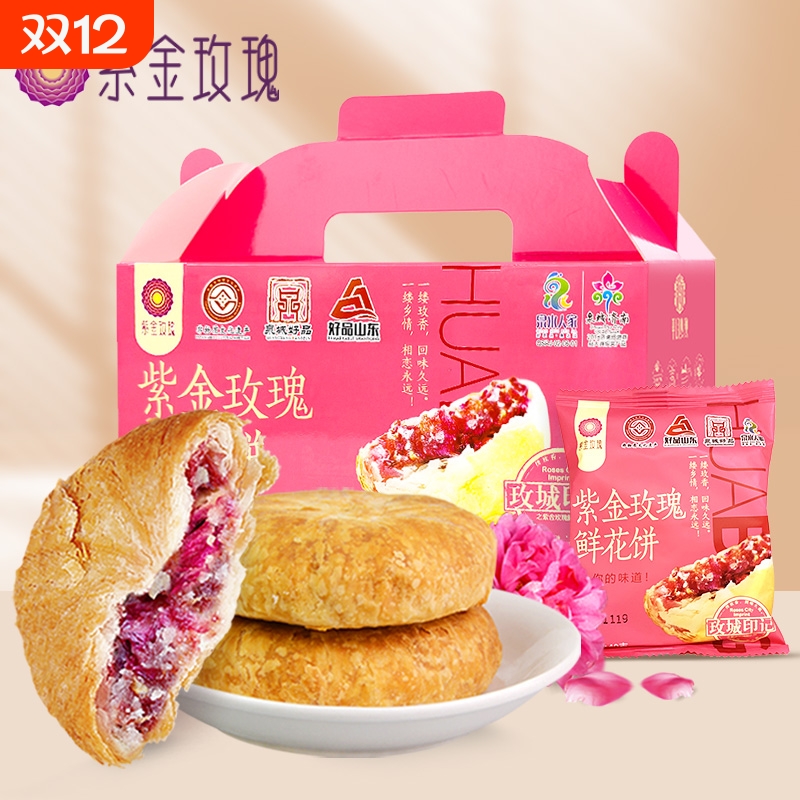 山东特产济南平阴红玫瑰鲜花饼礼盒装紫金玫瑰饼干糕点心重阳糕点