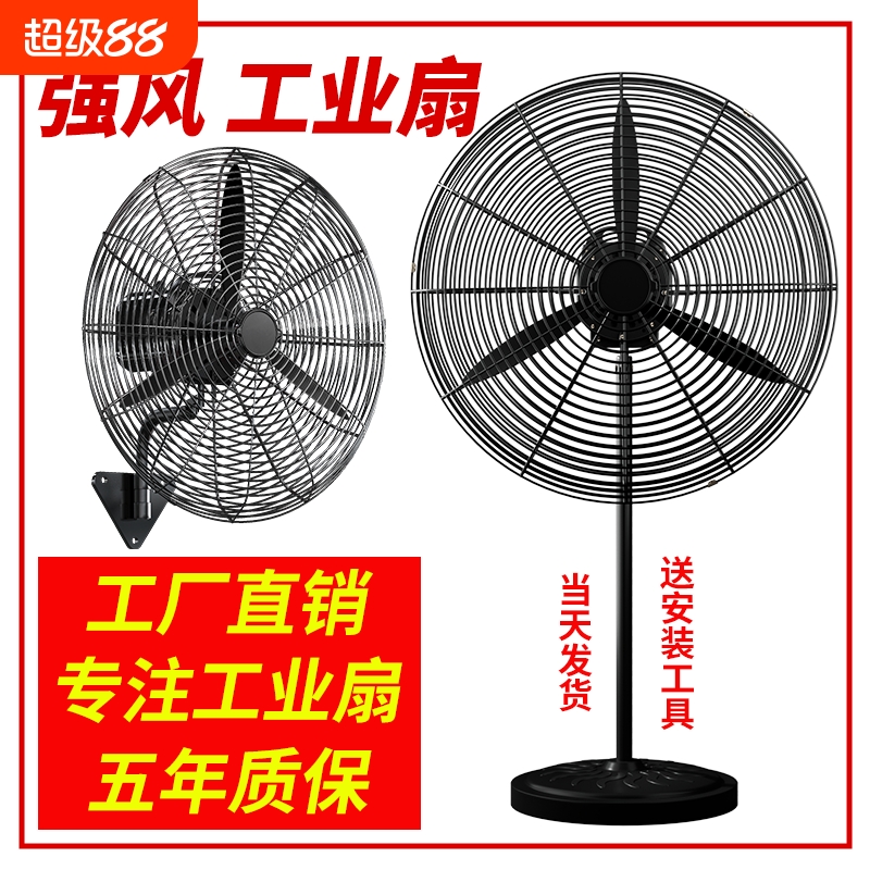 工业电风扇强力落地扇大风量牛角扇大功率机械摇头工厂商用壁挂式