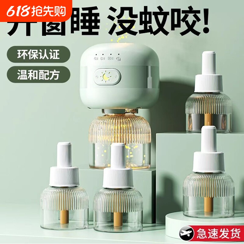 电热蚊香液定时插电式驱蚊液家用清香无香电蚊香防蚊液正品补充装