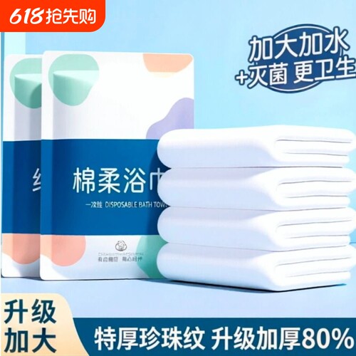 一次性浴巾单独包装一次性压缩毛巾干加厚加大号纯棉旅行用品便携
