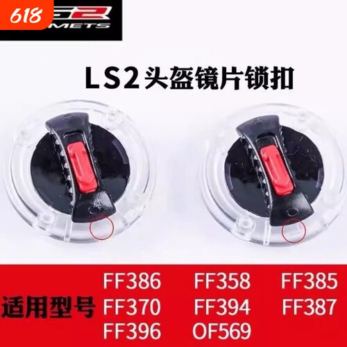 适用LS2镜片底座锁扣耳盖旋钮