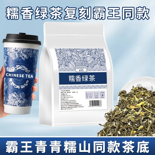 糯香绿茶霸王同款青青糯山茶底奶茶店专用茶叶糯米香热奶茶商用