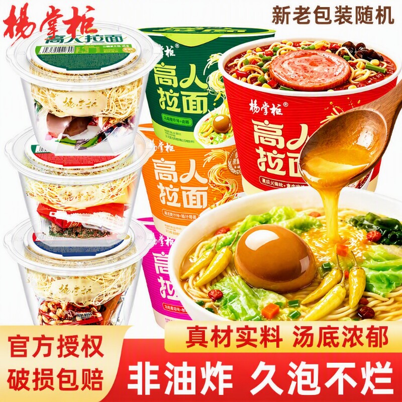 杨掌柜高人拉面非油炸方便面图片