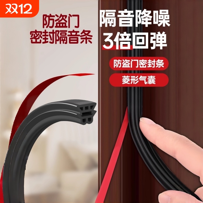 防盗门密封条入户门防风隔音胶条入户门专用防撞大门框门缝密封条