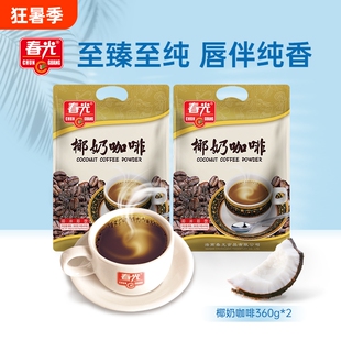 春光食品椰奶咖啡兴隆速溶风味与完美融椰拿铁烘焙袋装奶香即饮