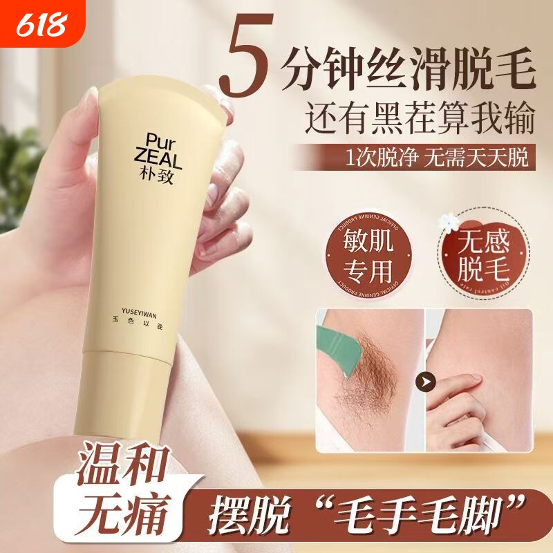 PUR朴致脱毛膏女腋下温和去腋毛腿毛清爽留香全身非私密处