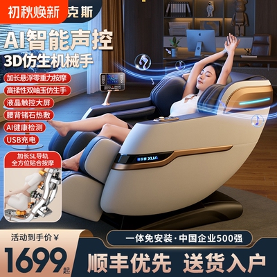 奥克斯2026新款全自动智能按摩椅