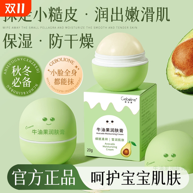 儿童面霜婴儿宝宝霜秋冬牛油果润肤膏保湿面霜补水护肤擦脸霜