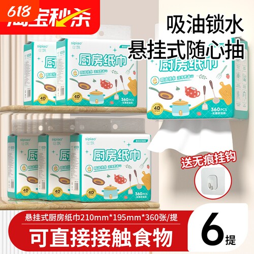 丝飘厨房用纸干湿两用擦拭油污用纸加厚手纸抹布悬挂式清洁纸巾