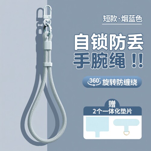 手机挂绳手腕绳旭科防摔防丢