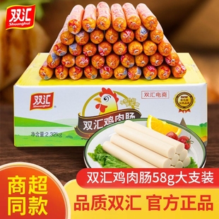 双汇火腿肠鸡肉肠58g 40支整箱批发脆皮烤肠开袋即食香肠零食搭档