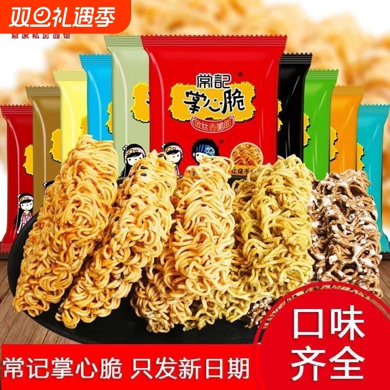常记干脆面掌心脆干吃面方便面整箱装充饥夜宵小零食小吃休闲食品
