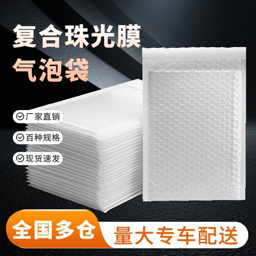 加厚复合珠光膜气泡袋