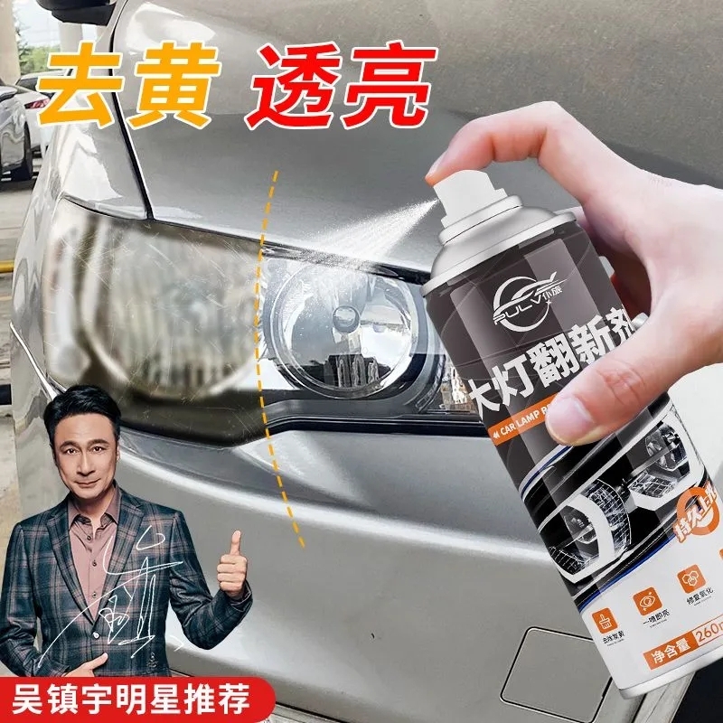 仆旅汽车灯速亮清洗套装
