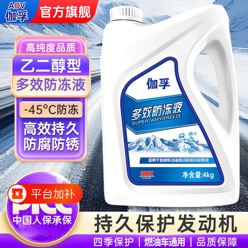 伽孚防冻液汽车发动机冷却液红色绿色水箱宝轿车货车燃油车通用