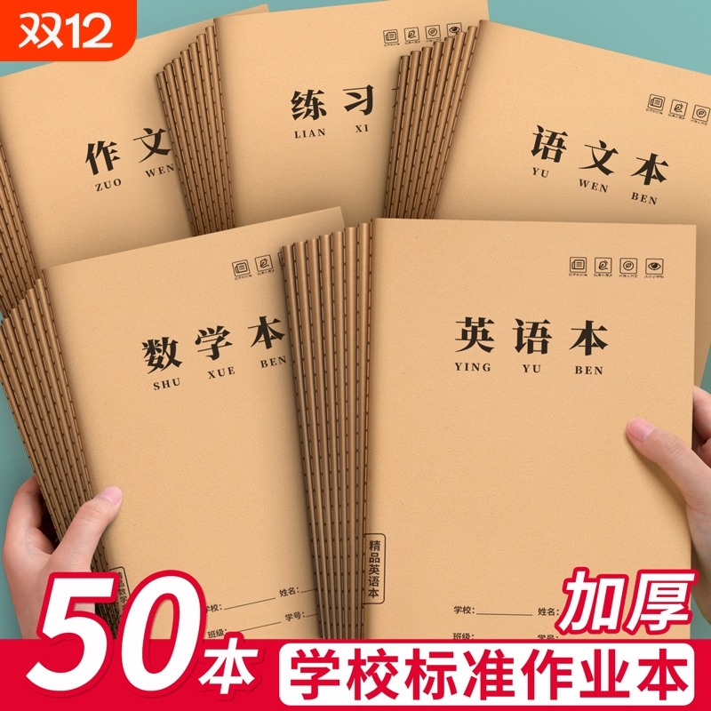 16k牛皮纸英语本加厚小学生专用