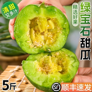 顺丰头茬绿宝石甜瓜新鲜水果绿宝现摘整箱应当季3斤5斤脆甜多汁