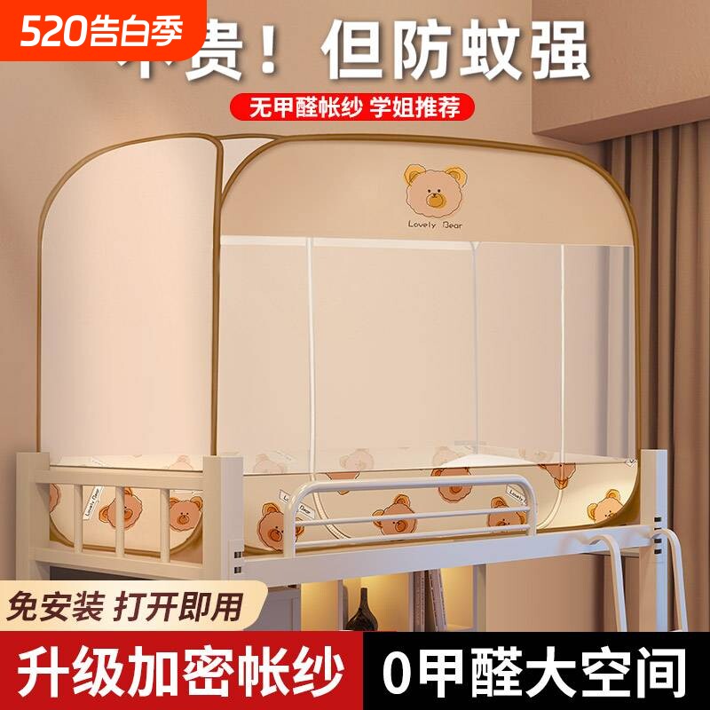 免安装学生宿舍蒙古包单人床蚊帐上下铺防蚊帐子母床儿童蚊帐抗菌