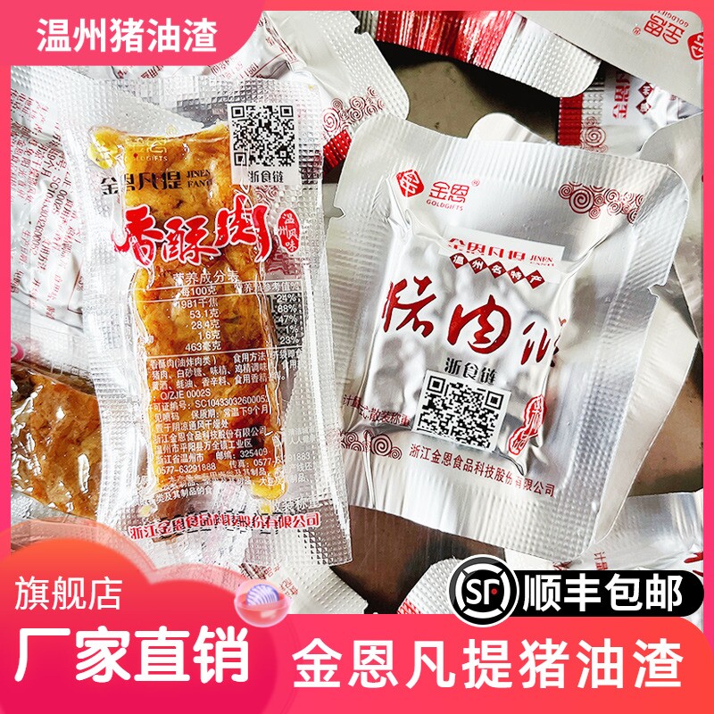 金恩凡提猪油渣500g温州特产香酥肉猪肉条散称独立小包装即食零食