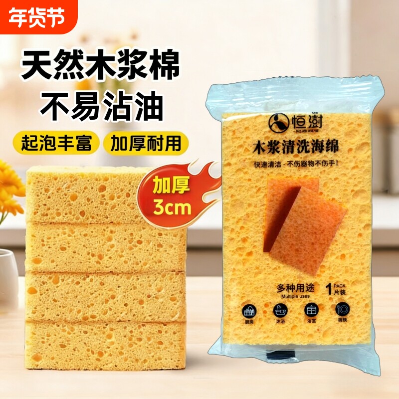 恒澍加厚天然木浆棉洗碗海绵擦厨房专用刷碗刷锅神器吸水去污耐用
