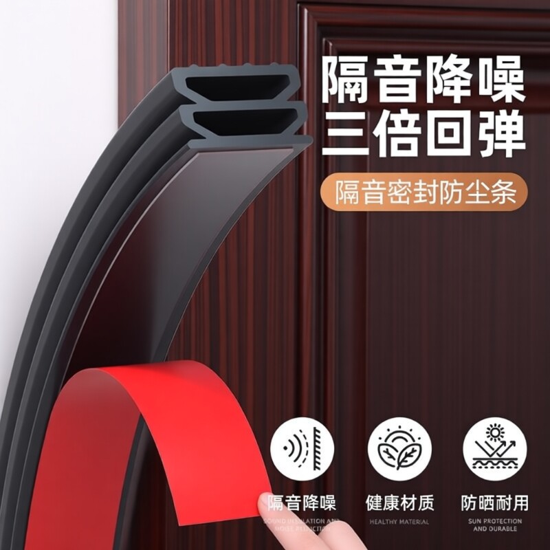 防盗门门缝密封条入户隔音超静音卧室框硅胶条窗户防风条缝隙室内